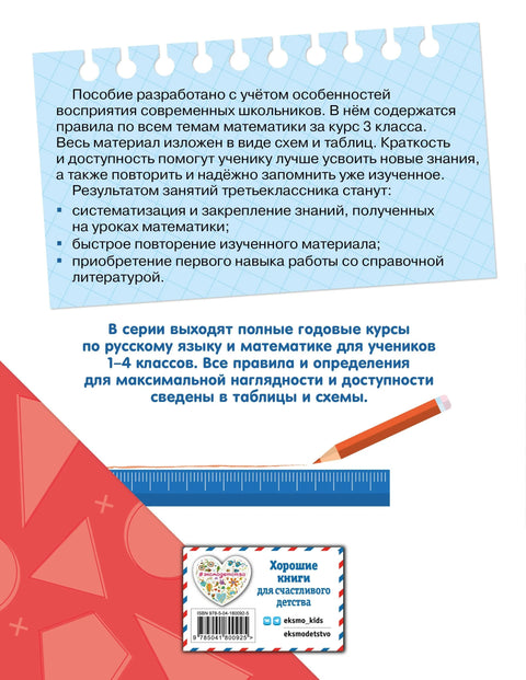 Целогодишњи курс математике у табелама и дијаграмима: 3. разред