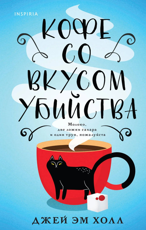 Кафа која има укус убиства