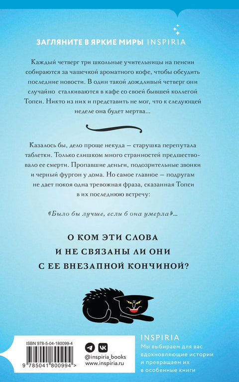 Кафа која има укус убиства