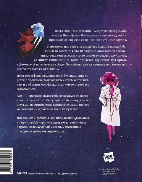 Легенде са Олимпа. Књига трећа