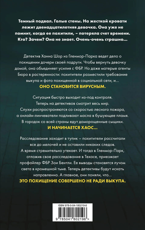 Дом страха