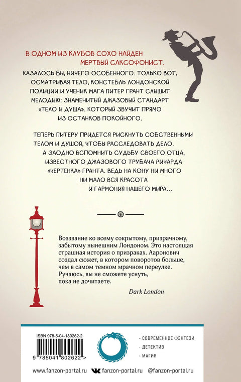 Луна над Сохо