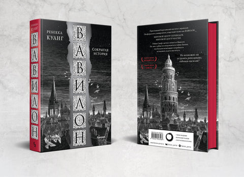 Вавилон. Скривена историја