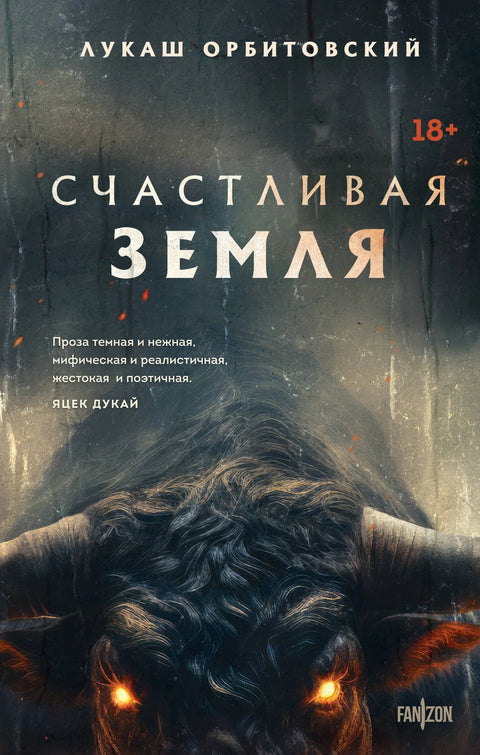 Счастливая земля