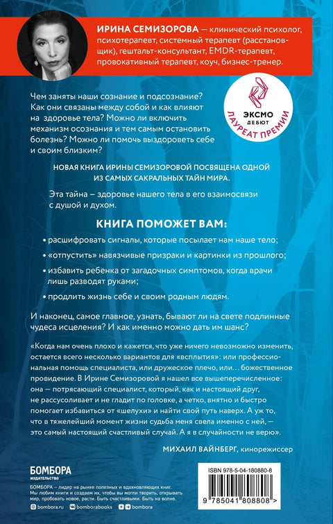Как Саша стал здоровым. Практикум по психосоматике