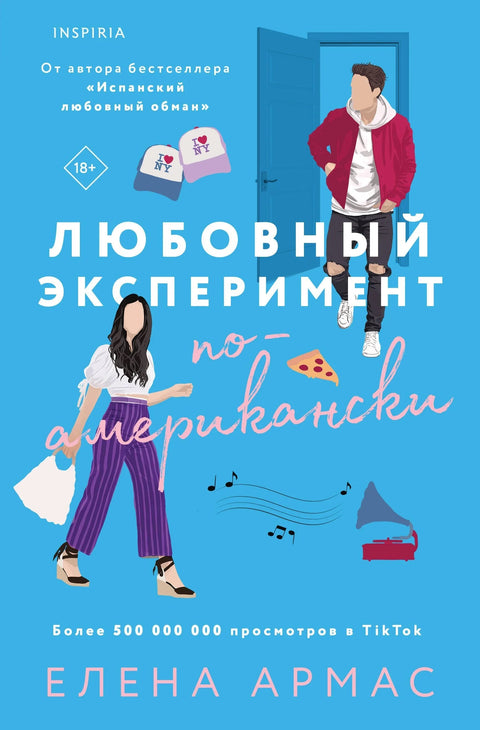 Амерички љубавни експеримент