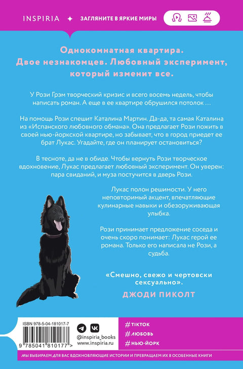 Амерички љубавни експеримент