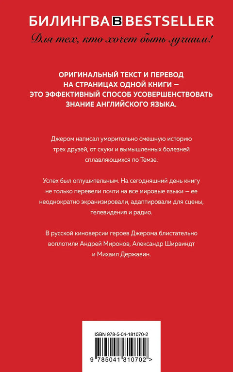 Три мушкарца у чамцу