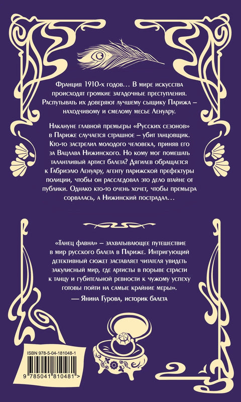 Плес фауна
