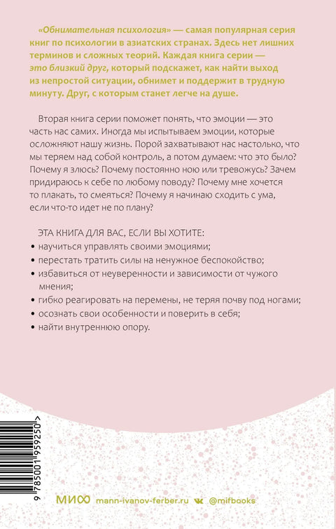 Психологија грљења: Чути себе кроз емоције
