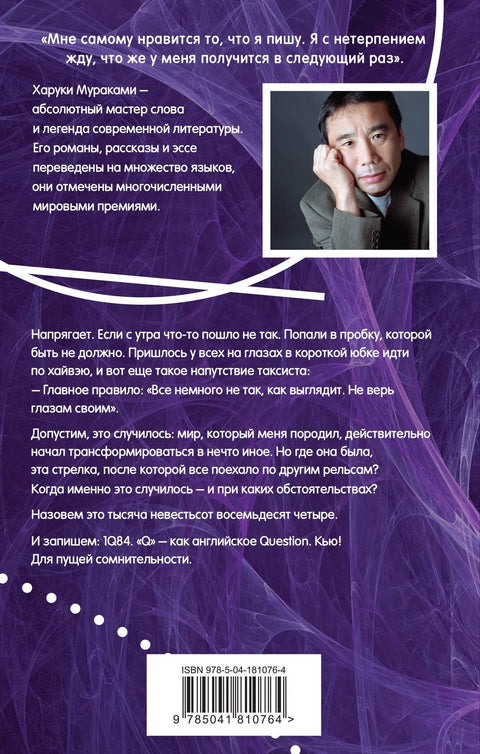 1Q84. Тысяча Невестьсот Восемьдесят Четыре. Кн. 1. Апрель - июнь