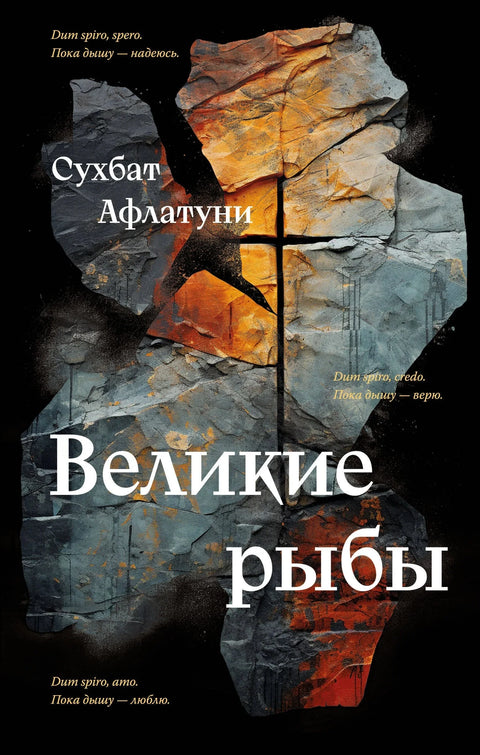 Велике рибе