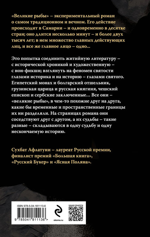 Велике рибе