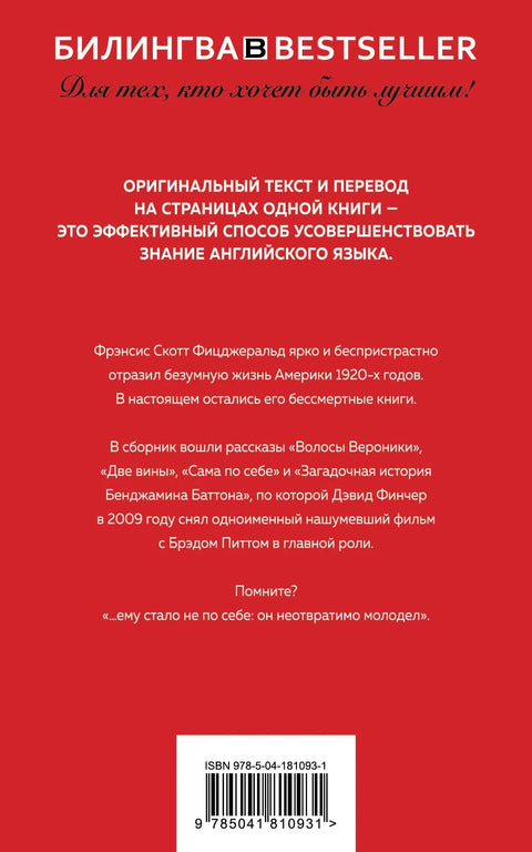 Загадочная история Бенджамина Баттона. The Curious Case of Benjamin Button