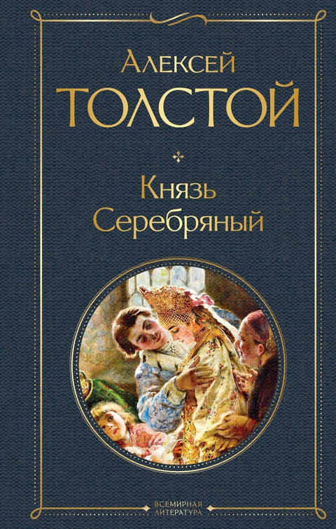 Принц Силвер