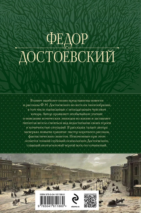 Збирка прича и кратких прича у једној књизи