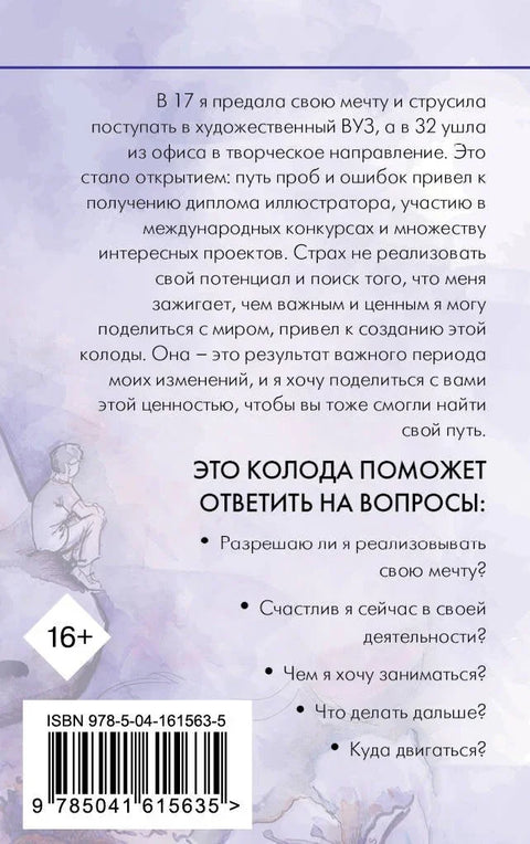 Пут изобиља. Метафоричке карте за ослобађање вашег потенцијала у послу и животу