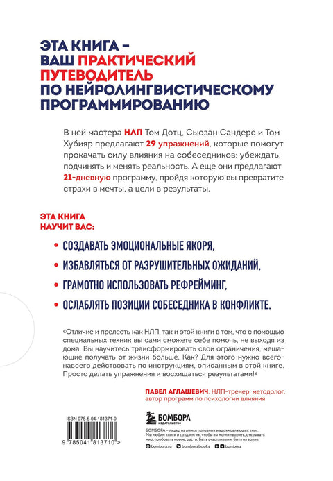 Гайд по НЛП. Самые эффективные приемы и трюки