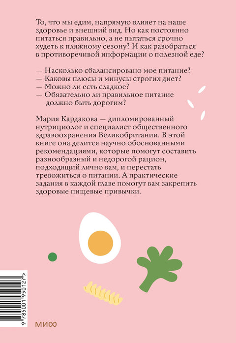 Нетревожные отношения с едой (и с собой). Осознай свои истинные потребности в питании