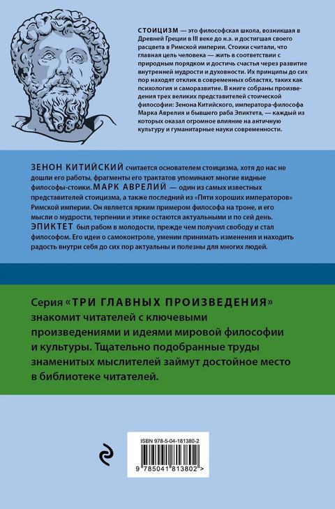 Стоицизм. Зенон, Марк Аврелий, Эпиктет