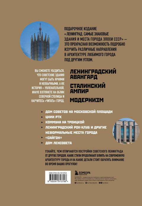 Лењинград. Најзначајније зграде и места града из доба СССР-а