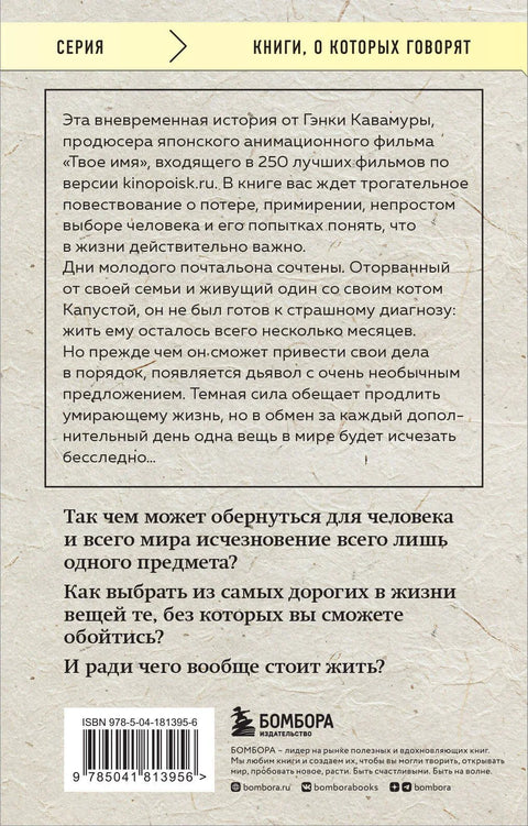 Кад би све мачке на свету нестале (џеп)