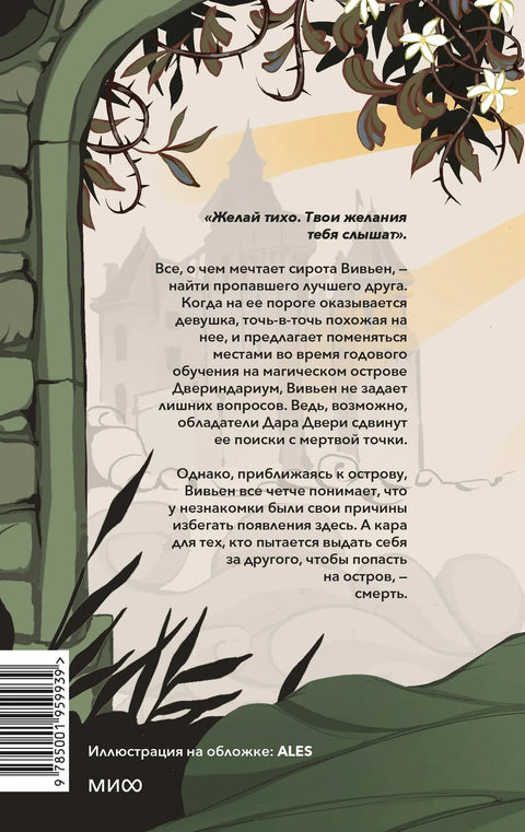 Двериндаријум. Мртав