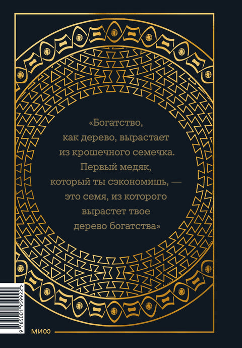 Најбогатији човек у Вавилону