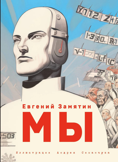 Ми (ил. А. Симанчук)