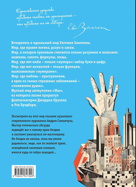 Ми (ил. А. Симанчук)