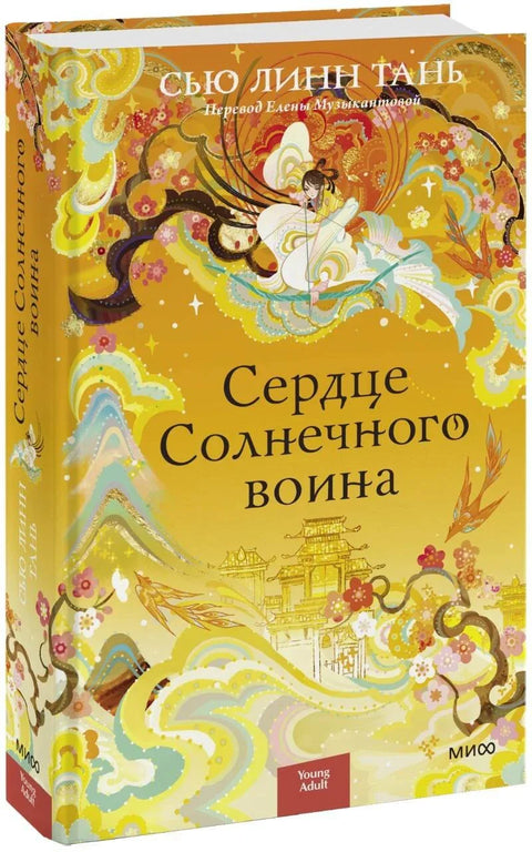 Срце Соларног Ратника