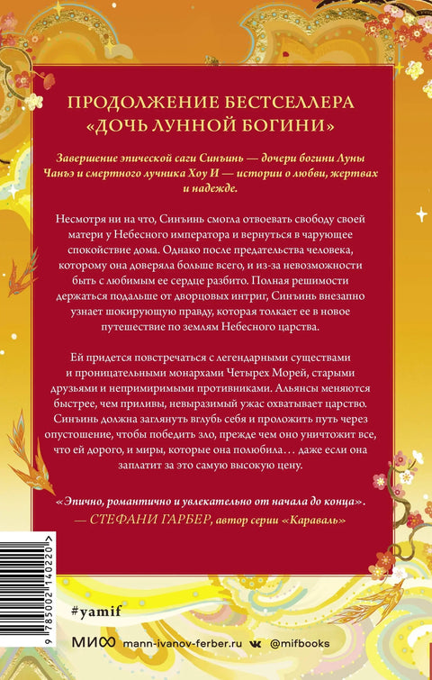 Срце Соларног Ратника