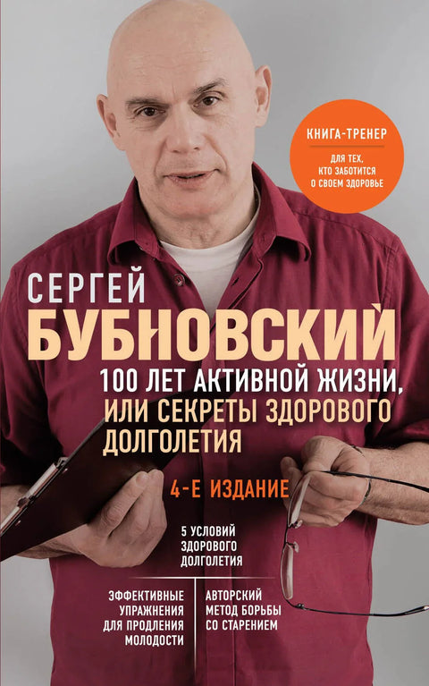 100 година активног живота, или Тајне здравог дуговечности