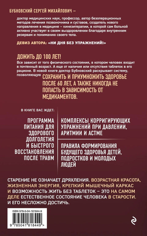 100 година активног живота, или Тајне здравог дуговечности