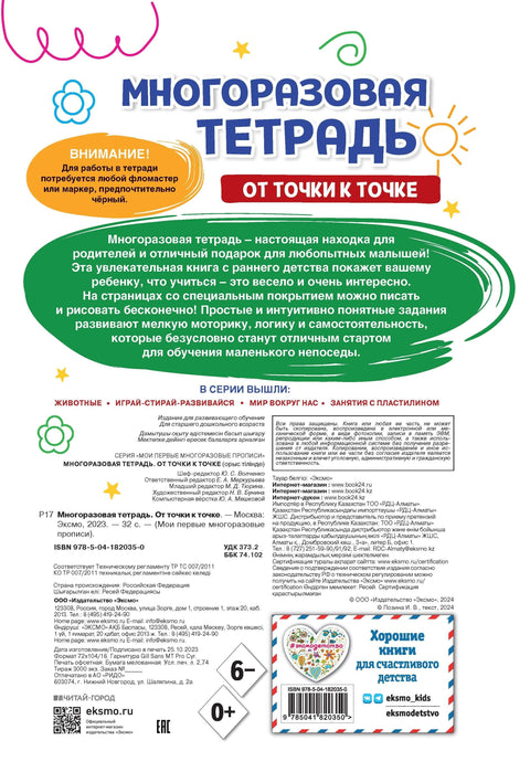 Свеска за вишекратну употребу. Од тачке до тачке