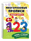 Пишем цифры