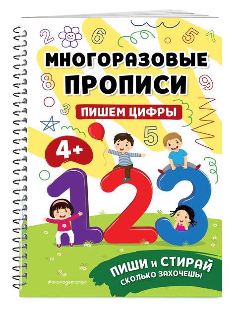 Пишем цифры
