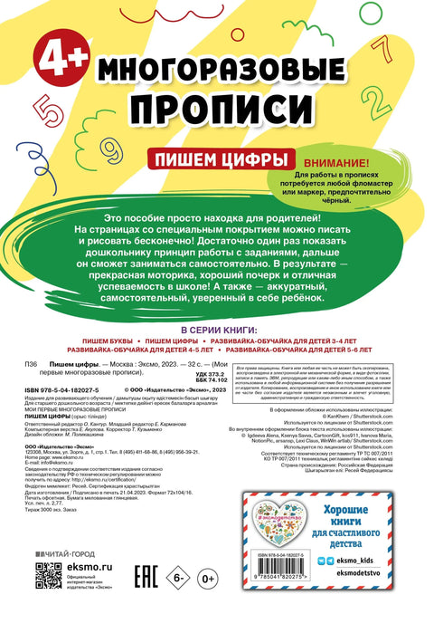 Пишемо бројеве