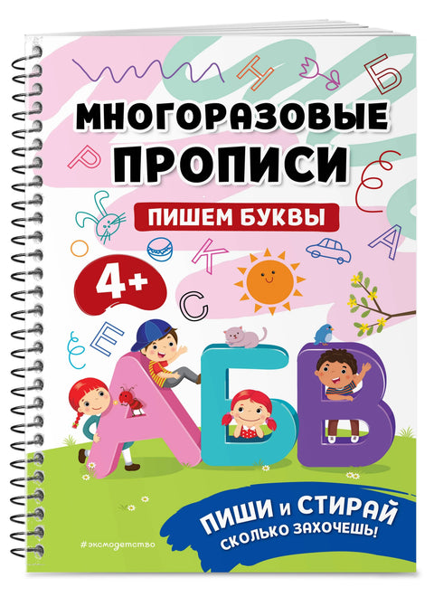 Хајде да пишемо писма. Свеске за вишекратну употребу