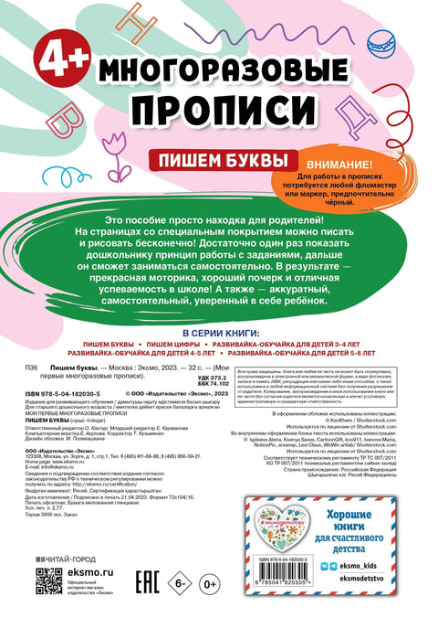 Хајде да пишемо писма. Свеске за вишекратну употребу