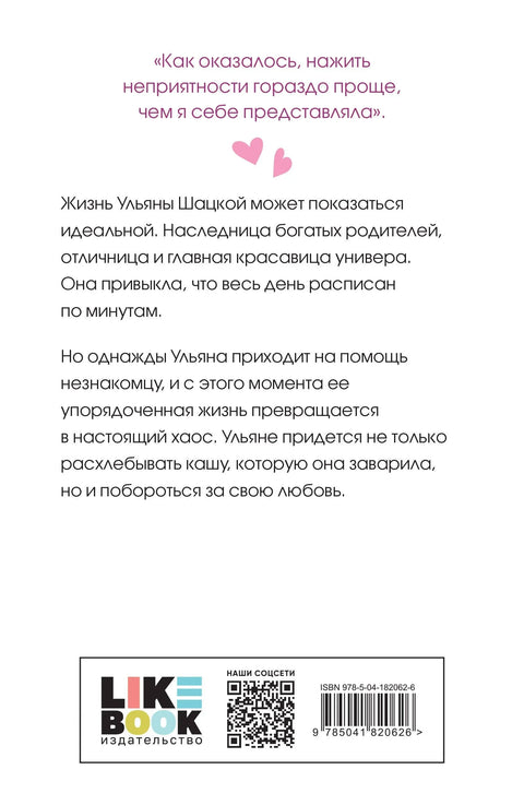 Не спасавај ме, књига 2