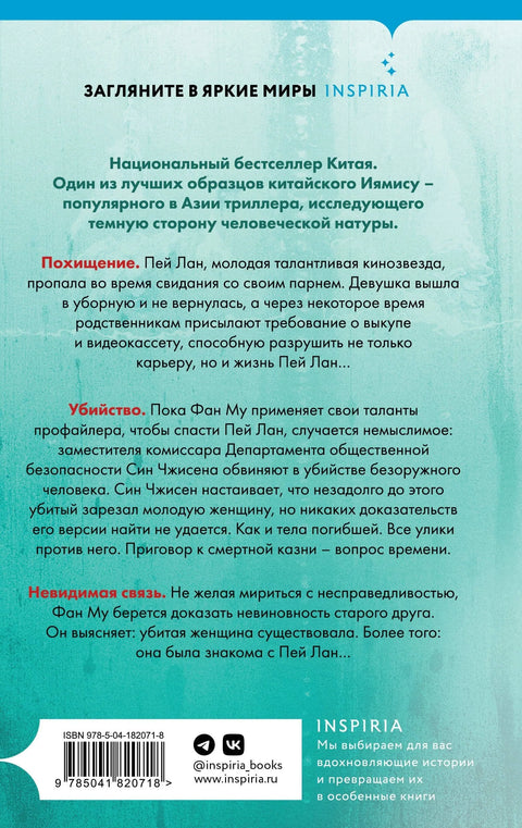 Оштрица тишине