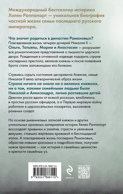 Дневници романовских принцеза. Изгубљени животи
