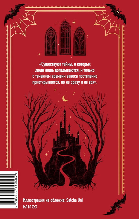 Дракула. ​​Вечне приче