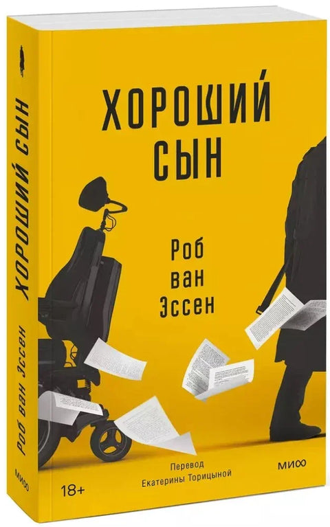 Добар син