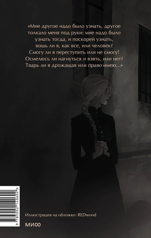 Преступление и наказание