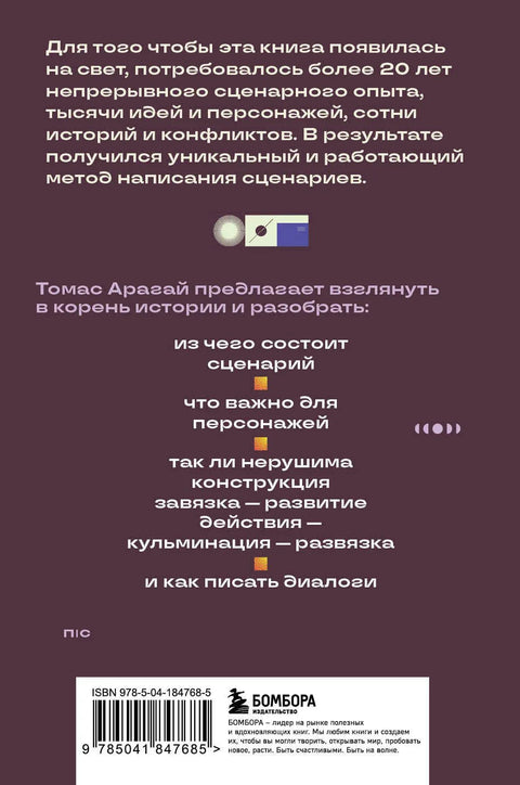 Методологија писања сценарија. Где почети и како завршити