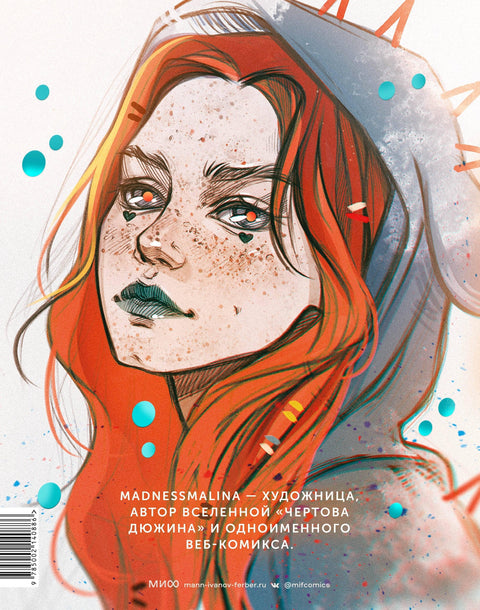 MadnessMalina. Artbook. Између мојих светова