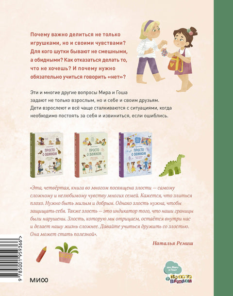 Просто о важном. Мира и Гоша взрослеют. Учимся говорить о своих чувствах