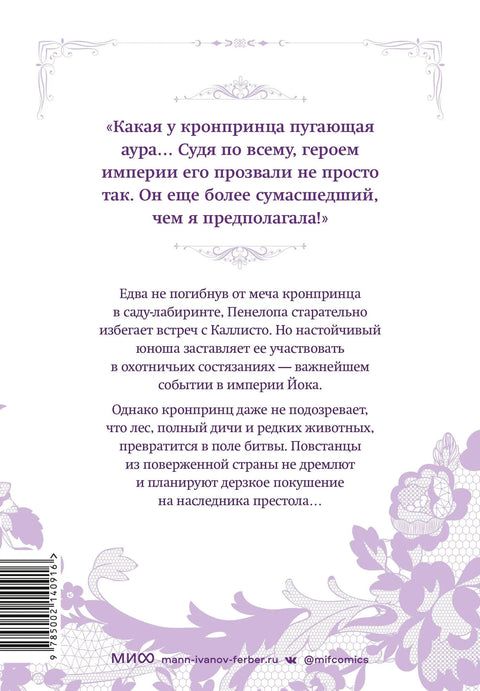 Смерть - единственный конец для злодейки. Том 3 (Villains Are Destined to Die / Единственный конец злодейки - смерть). Манхва
